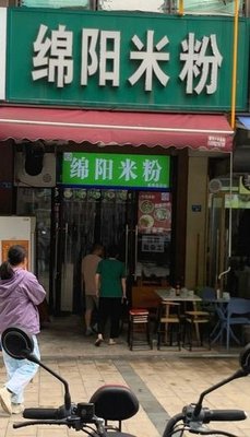 Mianyang Rice Noodles