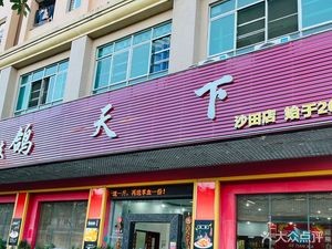 Ge Tianxia Pigeon Restaurant (Shatin Branch)