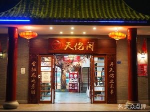 Tianlun Ge Restaurant (Shatin Branch)