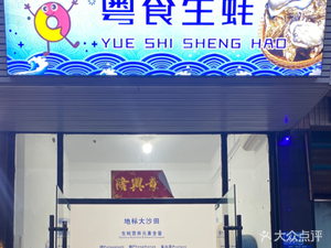 Yue Shi Oyster