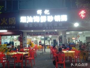 Hui Ji Chaoshan Seafood Sandpot Rice Porridge