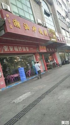 Zhoujiafu Chaoshan Pot Rice (East of Zhao Kang Hotel)