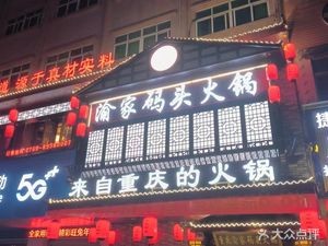 Chongqing Yujiaduan Hot Pot (Shatin Branch)