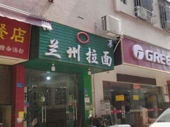 Lanzhou Hand-Pulled Noodles (Central Road)