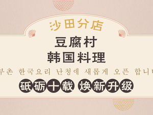 Doubao Village · Korean Cuisine (Shatian Store)