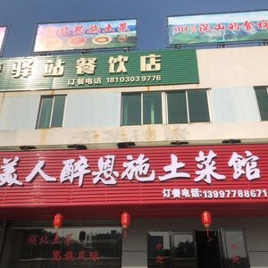 Meiren Zui Enshi Local Cuisine (Shatian Central Area Branch)