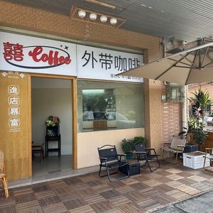 Xi Cafe Takeaway Coffee