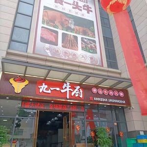 Jiuyi Beef Hotpot (York Plaza Branch)