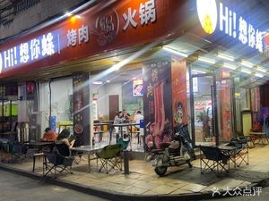 Hi Think You Luogu Roast Meat Hot Pot