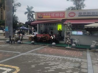 Luoyou情 Luosifen