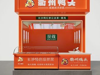 Quzhou Duck Head (Sha Tian Wanlong Shopping Plaza Store)