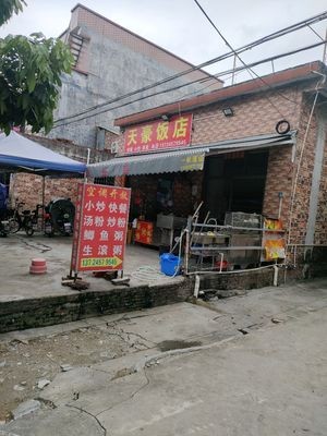 Tianhao Food Shop