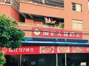 Haiji Seafood Buffet (Meisha Market Branch)