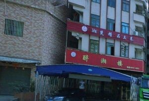 Zui Xiang Lou (Meisha Branch)