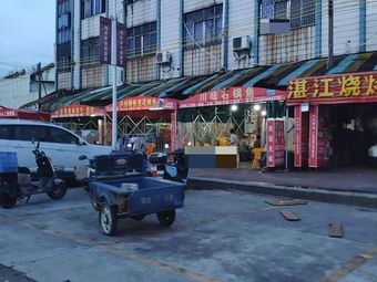 Luzhou Specialty Tofu Skin Fish BBQ