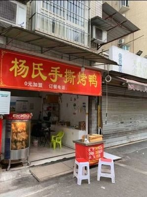 Yang's Hand-Torn Roast Duck