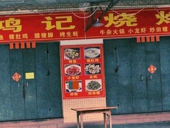 Hongji BBQ