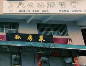 Private Family Recipes (Meixin Road Branch)