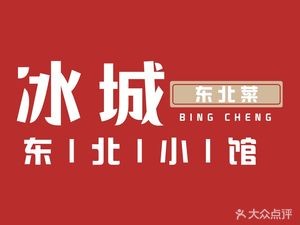 Bicheng Northeast Inn (Hongmei Branch)