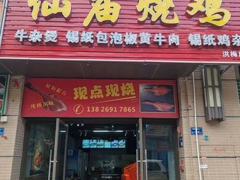 Xianmiao Roast Chicken