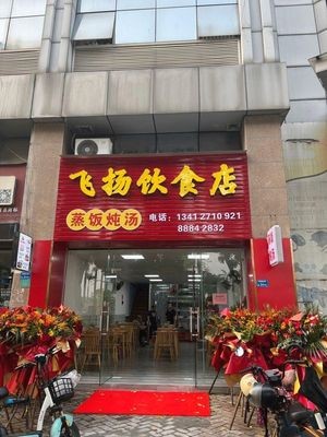 Feiyang Dining
