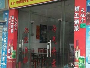 Haoyunlai Sichuan Cuisine