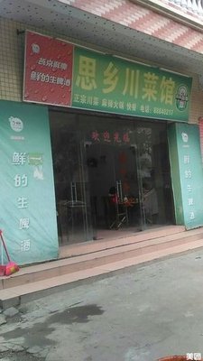 Thoughts of Home Sichuan Restaurant