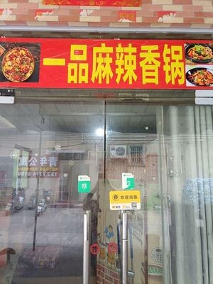 First Grade Spicy Hot Pot (Hongmei Branch)