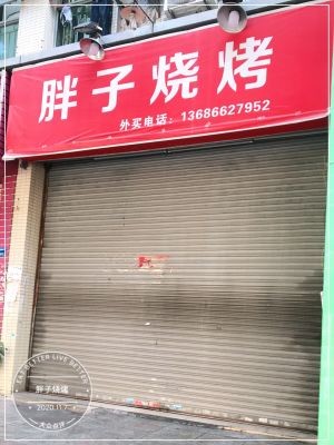 Fat Man Barbecue (Zhenhua Road Branch)