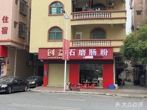 Hongmei Chuangyi Mill Rice Noodles