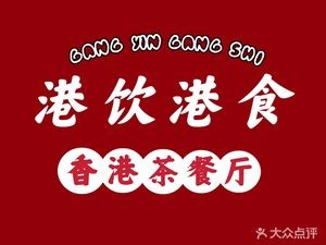 Hong Kong Drinks & Foods (Yongjing Haoyuan Branch)