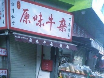 Original Flavor Beef Tripe