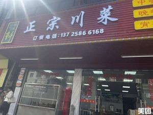 Zhiwei Xuan Authentic Sichuan Cuisine (Dongting Accommodation Store)