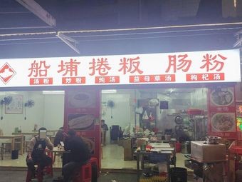 Chuanpu Rolled Rice Cake Noodles