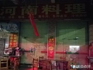 Henan Cuisine