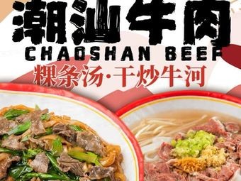 Shengji Chaoshan Beef