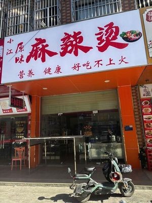 Xiao Jiang Original Spicy Hot Pot
