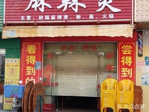 Spicy Hot Pot