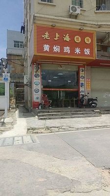 Old Shanghai Wonton