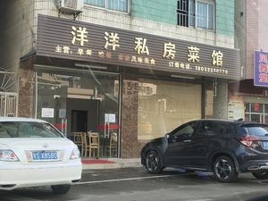 Yangyang Private Kitchen