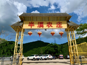 Banxi Farmstead