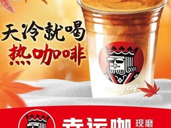 Luck Coffee (Qingxi Town Third Middle School Store)