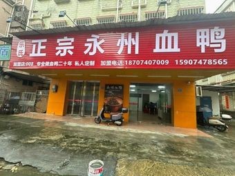 Le's Authentic Yongzhou Blood Duck