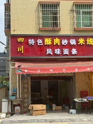 Sichuan Specialty Fried Pork Belly with Noodles
