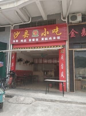 Shaxian Snacks (Guichang Road Branch)