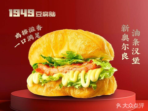 1949 Tofu Pudding (Oceanic Cannes Branch)