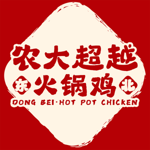 Nongda Chao Yue Hot Pot Chicken (Changcai Branch)