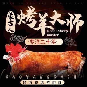 Mongolian Master of Lamb Roast with Performance (Nansihuan Branch)