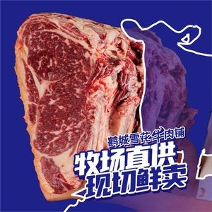 Hecity Snowflake Beef Shop (Yuanfang Branch)