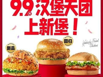 KFC (Ping'an Jiali Branch)